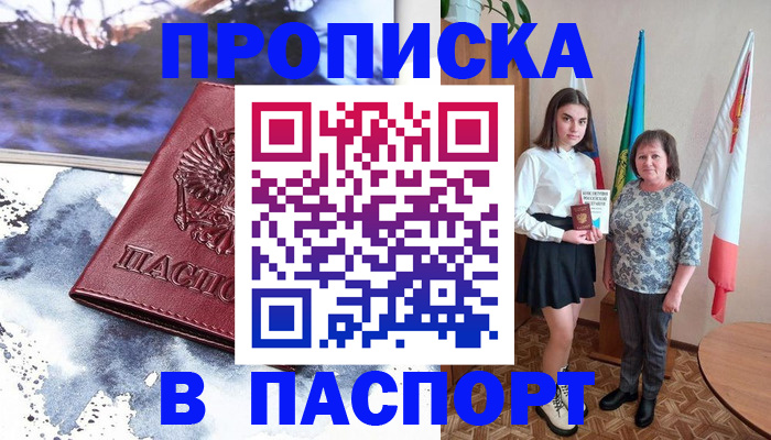 прописка для школы в Зуевке