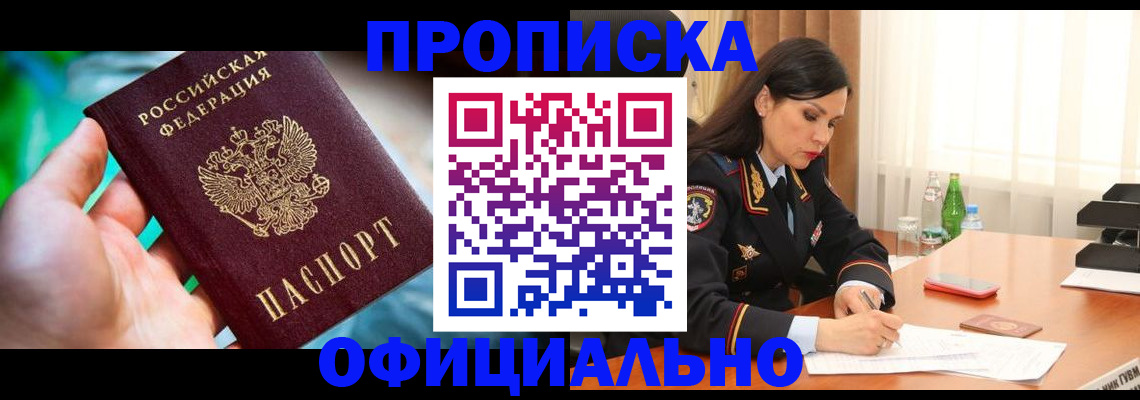 прописка паспорт в Зуевке