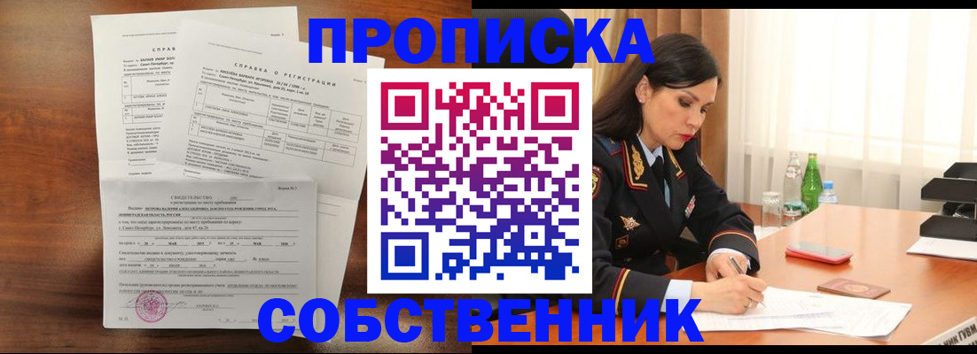 временная прописка в Зуевке
