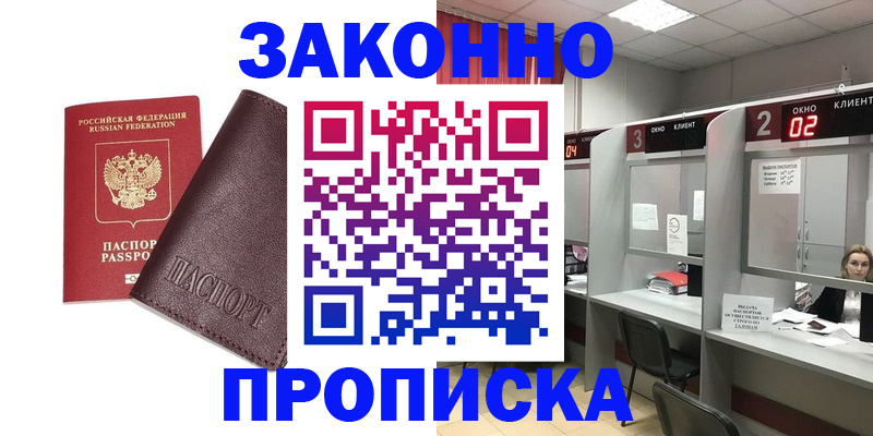 временная регистрация для школы в Зуевке